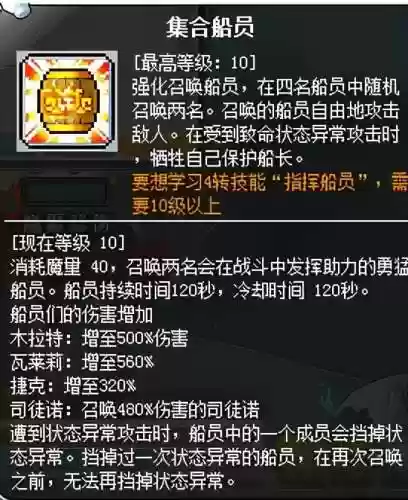冒险岛079牧师加点(冒险岛079弓箭手技能)插图17