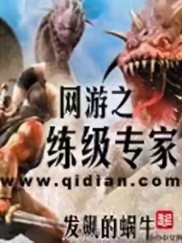 虚拟游戏类小说排行榜(虚拟网游系统类小说)插图1