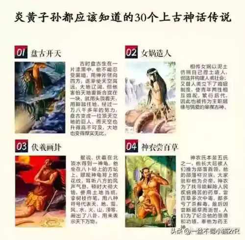 30个神话故事(中国神话故事内容)
