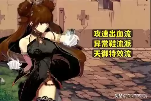 dnf女气功110版本装备搭配(2024年女气功走什么装备流派)插图1