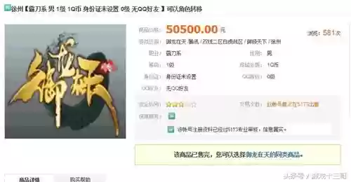 御龙在天端游账号交易平台(5173游戏交易平台)插图1