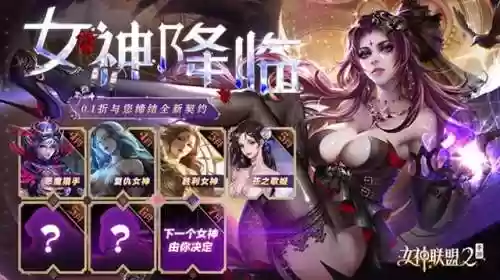女神联盟2无限钻石版(女皇之刃破解版无限金币钻石)