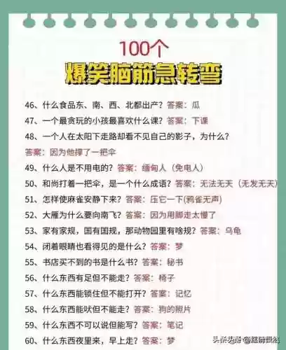 2023最火脑筋急转弯(脑筋急转弯10000道题)插图8