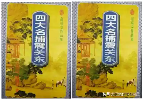 四大名捕震关东(四大名捕小说在线全集阅读)插图1