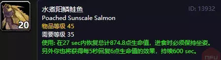 新鲜的夜鳞鲷鱼食谱(魔兽世界夜鳞鲷鱼食谱)插图4