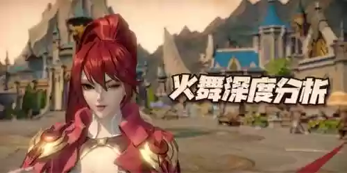 火舞没有奥斯卡阵容(狐狸城夺冠主力阵容)插图1