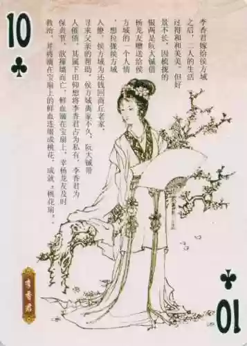 金陵十三钗扑克牌规则(金陵十三钗的规则1到13代表)插图25