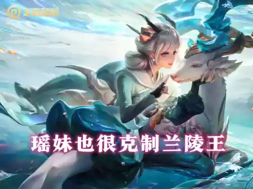 兰陵王什么阵容(兰陵王如何出装铭文)插图3 兰陵王什么阵容(兰陵王如何出装铭文)插图3