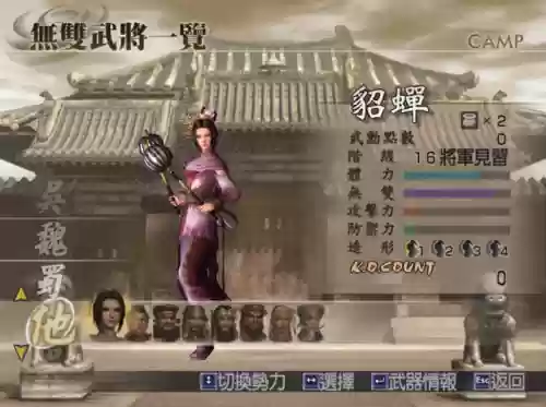 真实三国无双4武将阵容(无双三国战阵容搭配)插图7 真实三国无双4武将阵容(无双三国战阵容搭配)插图7