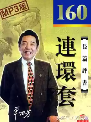 100部单田芳评书(评书吕四娘传奇100回)插图5