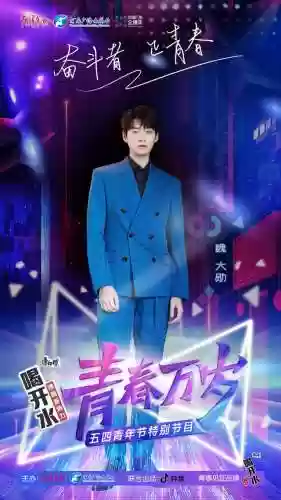 河南卫视青春万岁阵容介绍(青春万岁的演员都去哪了)插图3