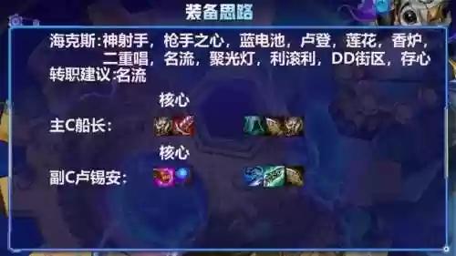 船长吃阵容(云顶之弈3.5船长阵容推荐)插图5