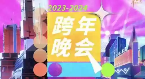 海口2022跨年阵容图(海口跨年演唱会2019时间表)