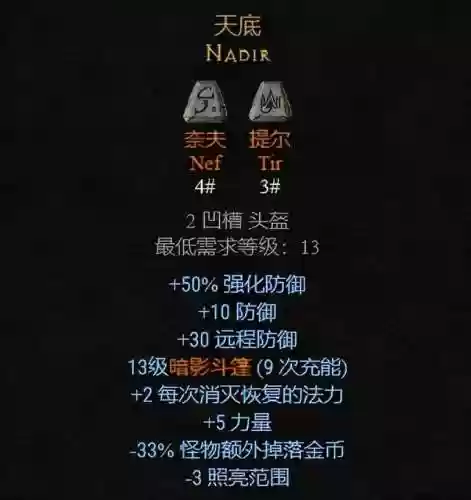 暗黑符文之语大全图解(三孔帽子符文之语)插图15