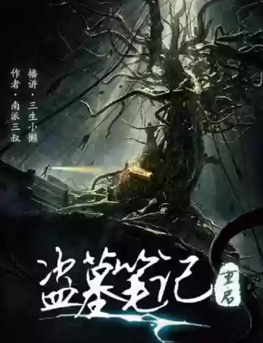 重启番外2阵容攻略(盗墓笔记重启后续)插图1