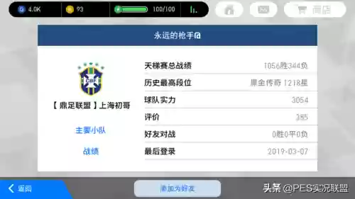 实况手游最新天梯阵容(实况足球现役最强阵容)插图18