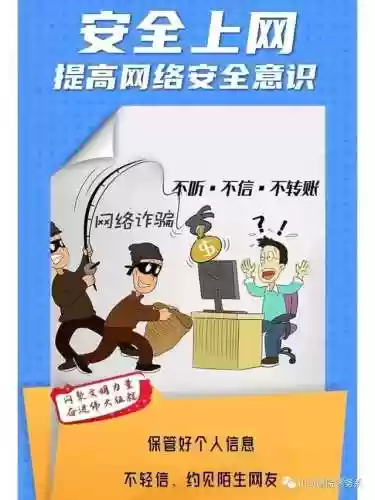 网络安全教育(网络安全防范知识)插图10 网络安全教育(网络安全防范知识)插图10