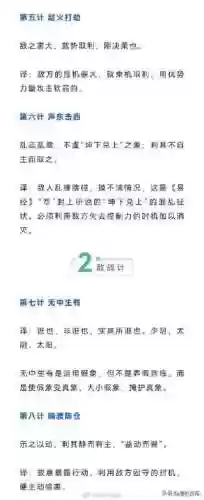孙子兵法三十六计全解(听孙子兵法完整版36集)插图1