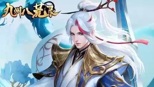 九州征战录阵容推荐(九黎演武阵容搭配能得第一)插图1