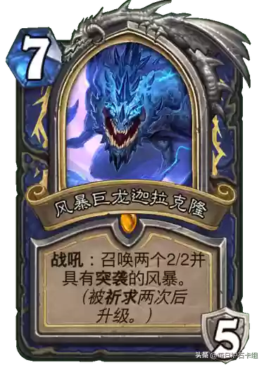 炉石传说巨龙降临战士阵容(炉石传说新版龙德卡组)插图11
