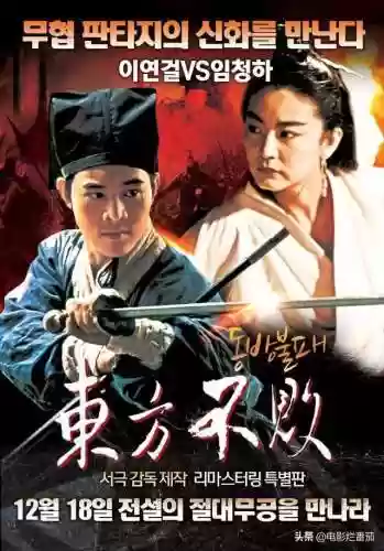 林青霞东方不败(林青霞王祖贤喂酒是借位吗)插图1
