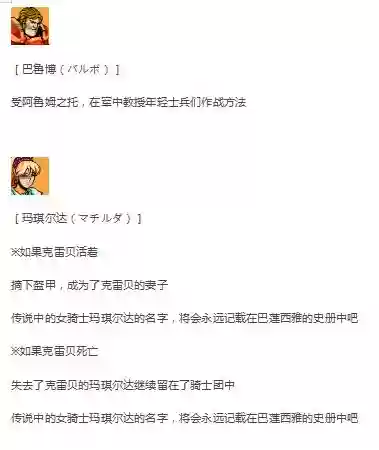 新圣火徽章支援阵容(圣火徽章全人物加入)插图27