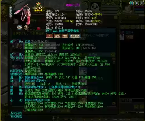 问道179 阵容(问道179阵容最简单处理方法)插图15