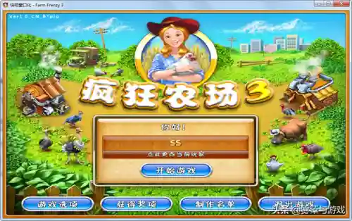 疯狂牧场3(疯狂农场3官方免费下载)