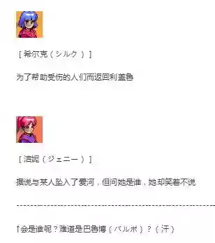 新圣火徽章支援阵容(圣火徽章全人物加入)插图25