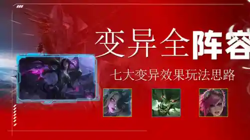 变异战士各种阵容解析(6未来战士阵容搭配)