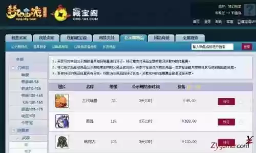 网易藏宝阁交易流程(藏宝阁卖号需要什么条件)