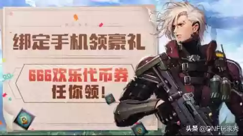 dnf一键领取活动助手(dnf手游助手官方下载正版)