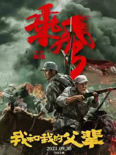 我和我的祖父演员阵容介绍(我和我的父辈所有演员表)插图5