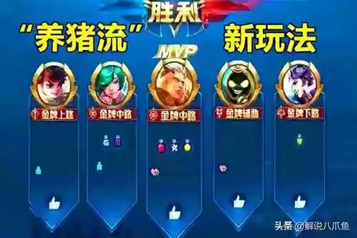 王者荣耀真正的养猪流阵容(打养猪流什么阵容最好)插图1