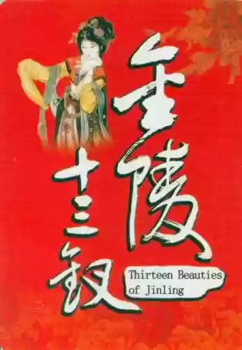 金陵十三钗扑克牌规则(金陵十三钗的规则1到13代表)插图55