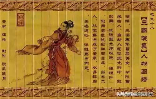 三国人物图片大全大图(三国演义108个人物图片高清)插图96