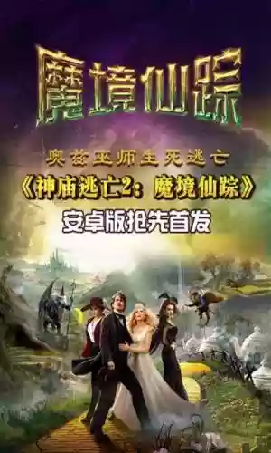 魔境仙踪为什么玩不了(魔境仙踪手游正版下载)插图13