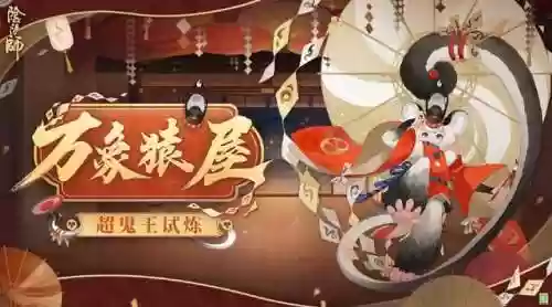 川猿超鬼王 阵容 第五天(阴阳师超鬼王阵容推荐)插图1