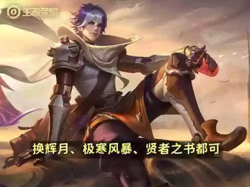 王者荣耀前期中期后期阵容(王者荣耀后期强势的英雄)插图2