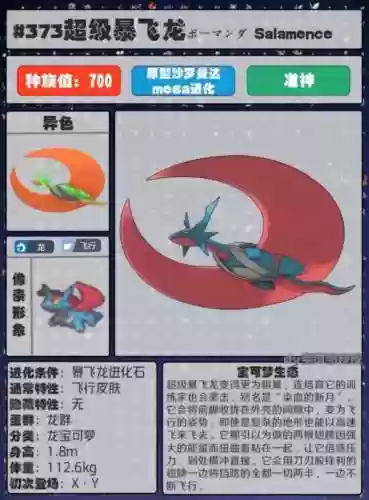 神奇宝贝准神大全图鉴(精灵宝可梦所有准神)插图14