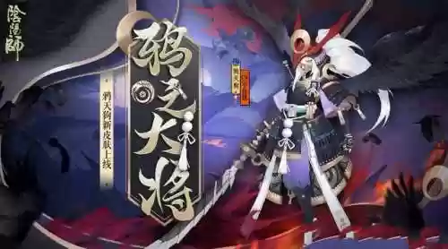 阴阳师鬼鹅天狗阵容推荐(阴阳师大天狗御魂搭配)插图1
