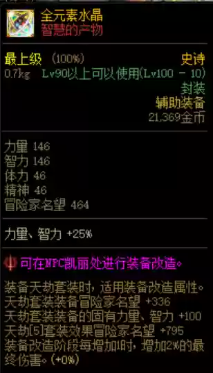 dnf卢克装备(卢克团本装备)插图4