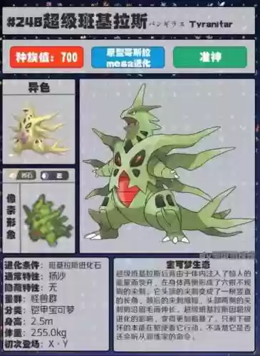 神奇宝贝准神大全图鉴(精灵宝可梦所有准神)插图9