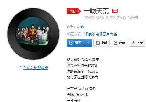 轩辕剑天之痕主题曲(轩辕剑男主是胡歌还是蒋劲夫)