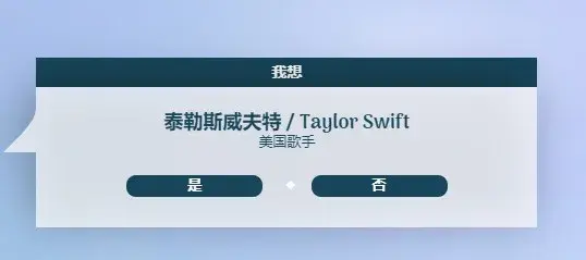 网络天才网页中文版(akinator(网络天才))插图7