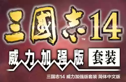 三国志14攻打蛮族阵容(三国志14少数民族怎么打)
