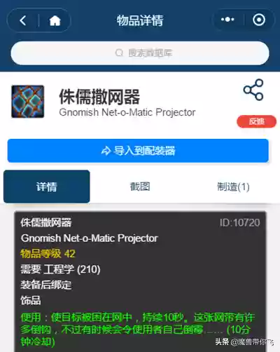 侏儒工程学和地精工程学区别(WLK工程选地精还是侏儒)插图7