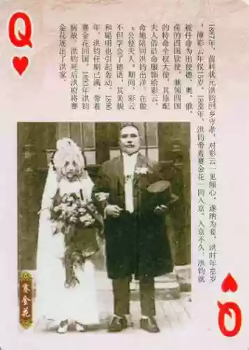 金陵十三钗扑克牌规则(金陵十三钗的规则1到13代表)插图40