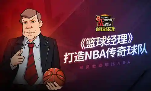 篮球经理梦之队 阵容(篮球队人员配置)