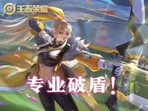 王者破防阵容(王者破防是什么)插图3